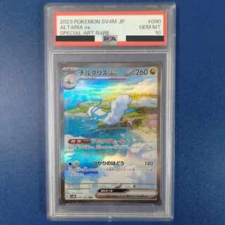 【PSA10】チルタリスex SAR 090/066