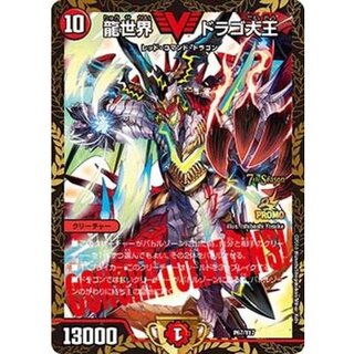 龍世界ドラゴ大王　revf 龍世界 ドラゴ大王 1枚の通販 【高評価1.6万突破】全品値下げ