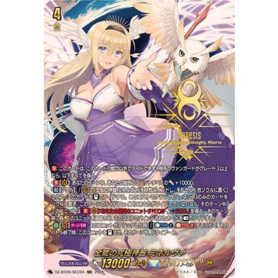 全能の究極神器ミネルヴァ【SEC】{DZ-BT09/SEC04}《ケテル