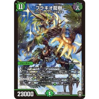 ブラキオ龍樹」の激安通販 | magi