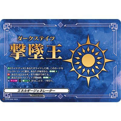 Energy Generator (Dark States Take Down King) [PR] {D-PR/908}