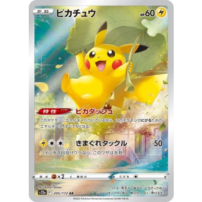 状態A-〕ピカチュウ【AR】{205/172}の通販 カードラッシュ magi