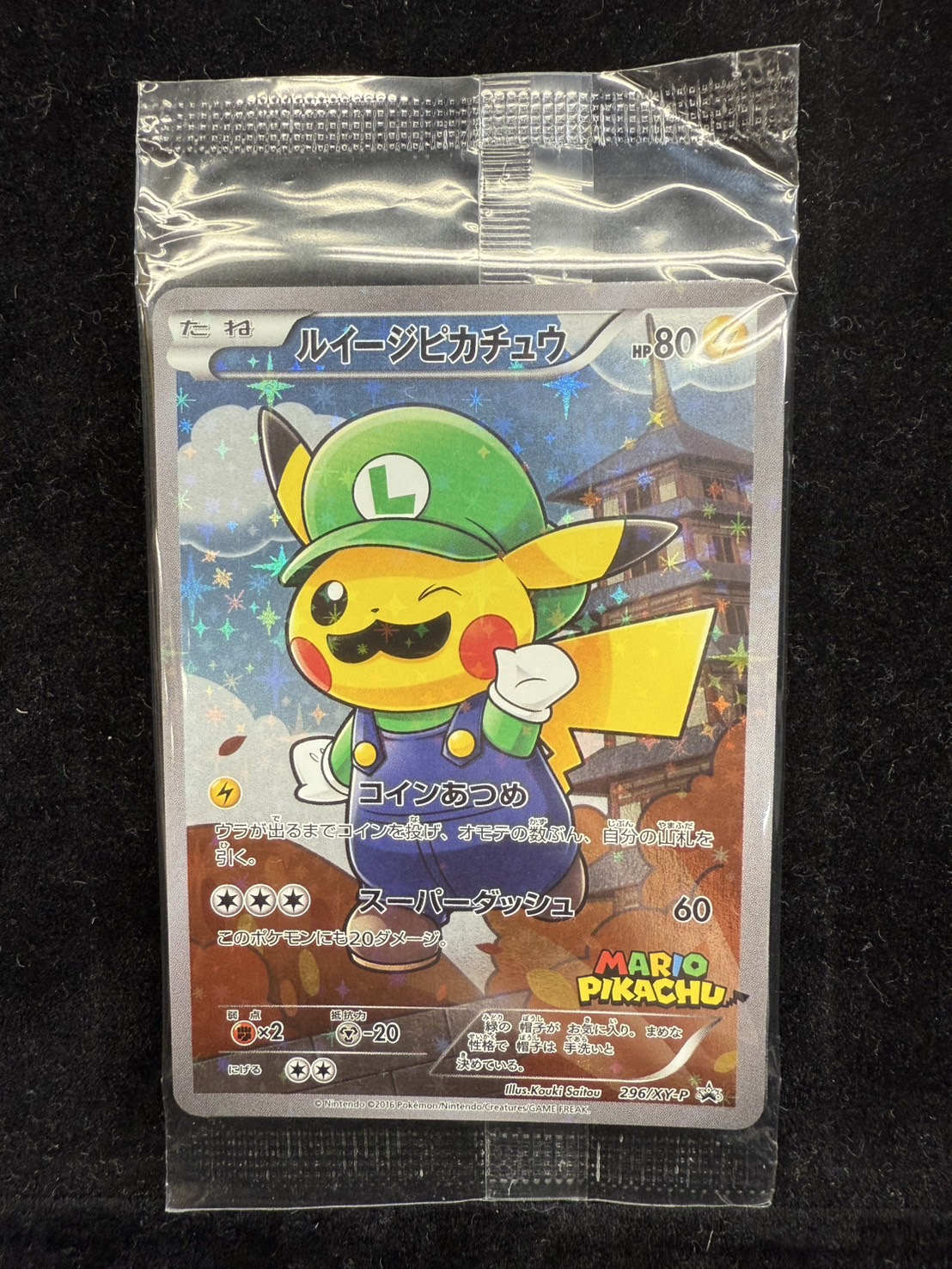 ルイージピカチュウ(未開封)【P】{296/XY-P}の通販 カードラッシュ