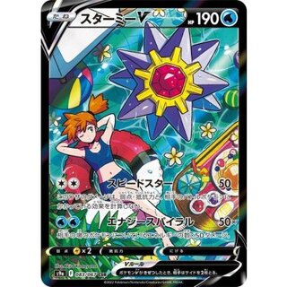 センタリング超良好 スターミーv csr 即日発送 Amazon.co.jp: スターミー ポケモンカード