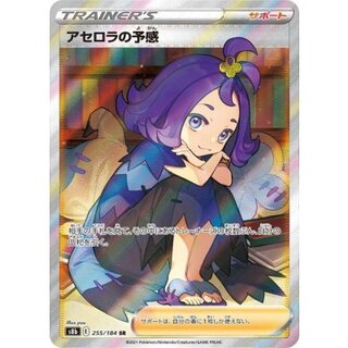 【最安値】アセロラの予感 SR 【PSA10】 PSA10】アセロラの予感(SR){サポート}〈255/184〉[S8b] – 晴れる屋2