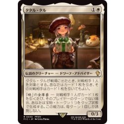 FOIL] タタル・タル/Tataru Taru (拡張アート版) 【日本語版