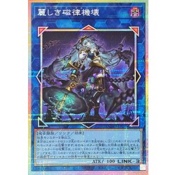 憧れの 麗しき磁律機壊【プリズマティックシークレット】{DUAD-JP050 遊戯王OCG デュエルモンスターズ