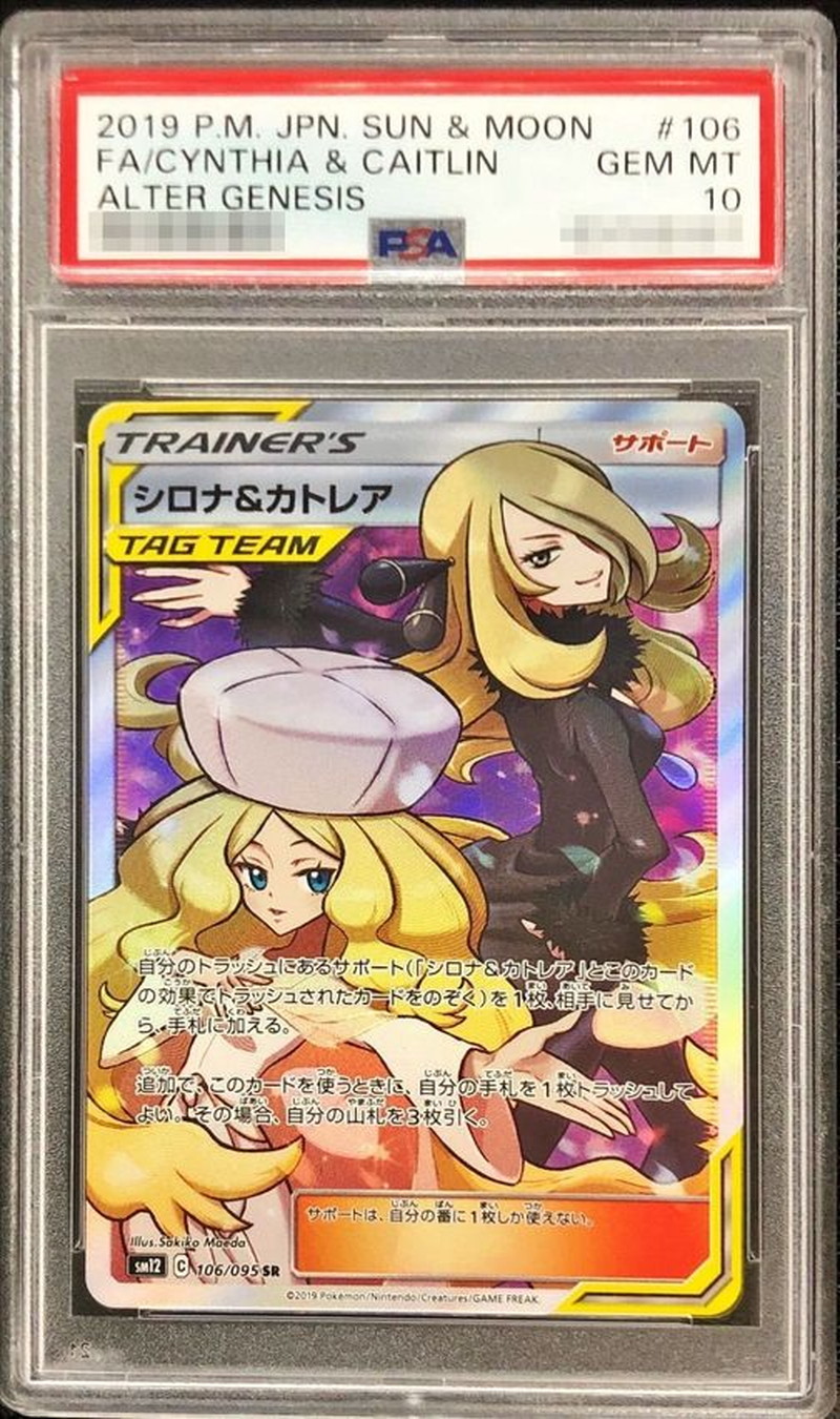 PSA 10 Cynthia SR Pokemon Card Japanese 2018 153/150 Ultra