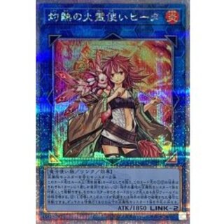灼熱の火霊使いヒータ【シークレット】{QCCU-JP187}《リンク》