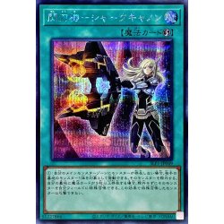 閃刀機シャークキャノン【シークレット】{SLF1-JP049}《魔法》の