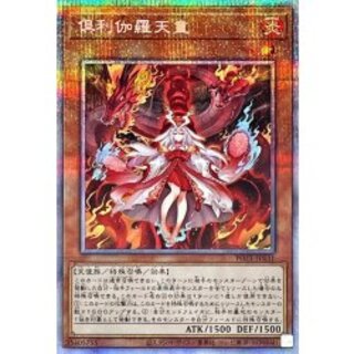 遊戯王　倶利伽羅天童　プリズマティックシークレット 倶利伽羅天童(プリズマティックシク) | プリズマティック