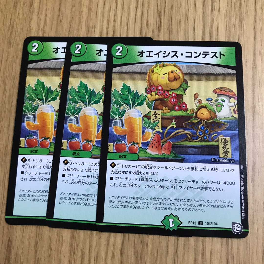 オエイシス　コンテスト 1枚