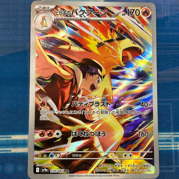 Typhlosion of Hibiki AR 070/063 1枚