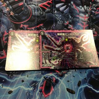 デュエマ デジルムカデ