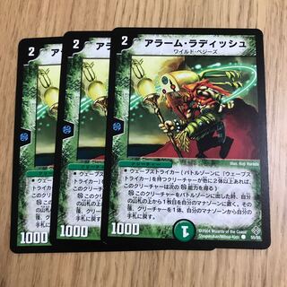 アラーム・ラディッシュ