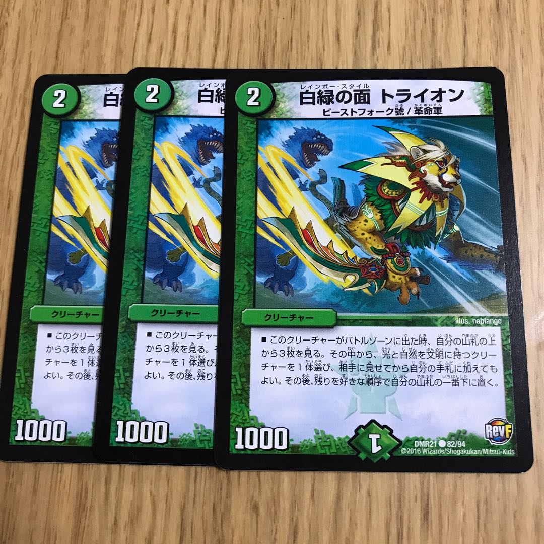 白緑の面 トライオン