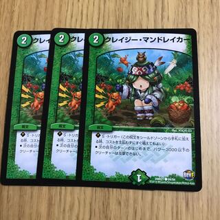 クレイジー・マンドレイカー