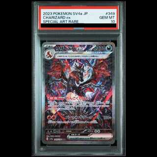 【PSA10】 リザードンex (SAR) {349/190} [SV4a/シャイニートレジャーex] [SV]