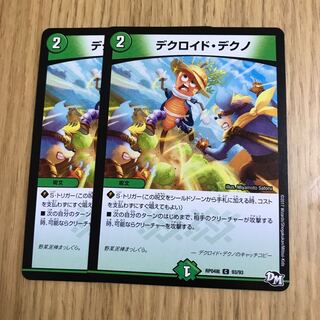 デクロイド・デクノ