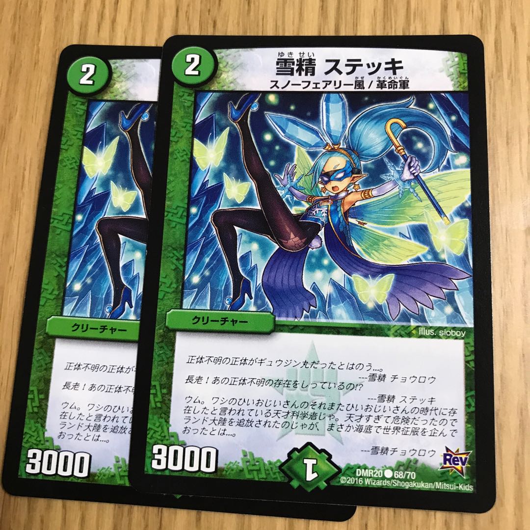 雪精 ステッキ 1枚