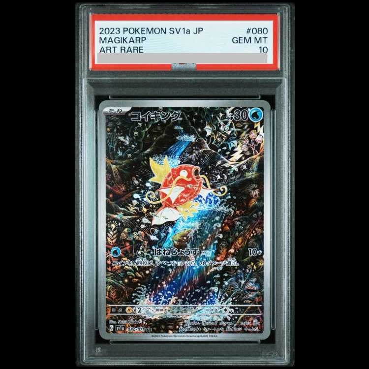値下げコイキング AR SV1a トリプレットビート 080/073 PSA10 PSA10】 コイキング (AR) {080/073} [SV1a/トリプレットビート
