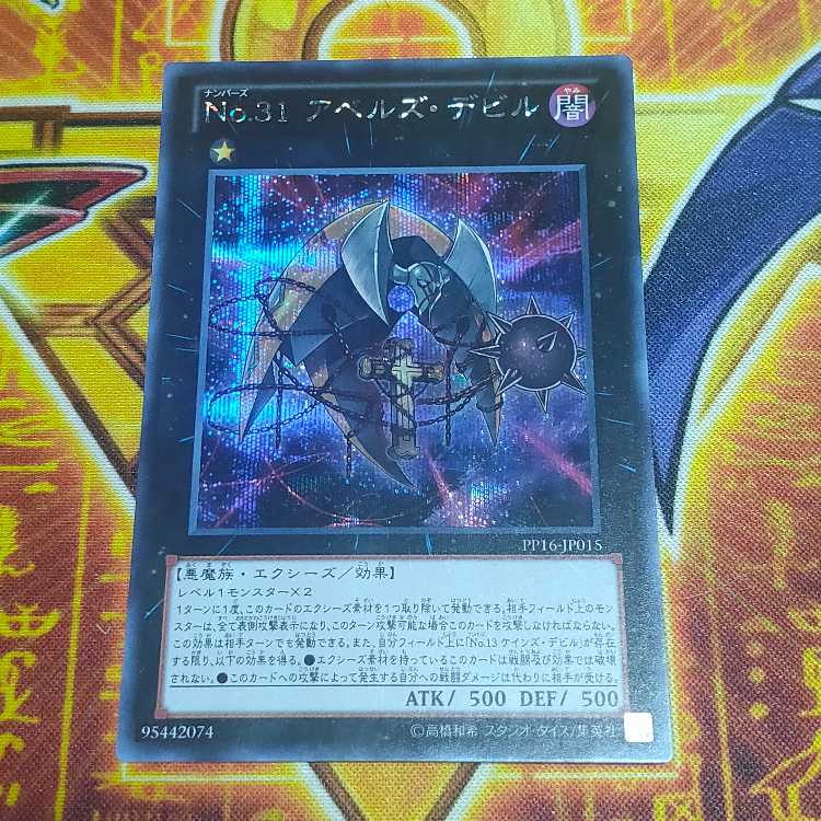 Number 31: Embodiment of Punishment Secret Rare JP015