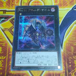 Number 31: Embodiment of Punishment Secret Rare JP015