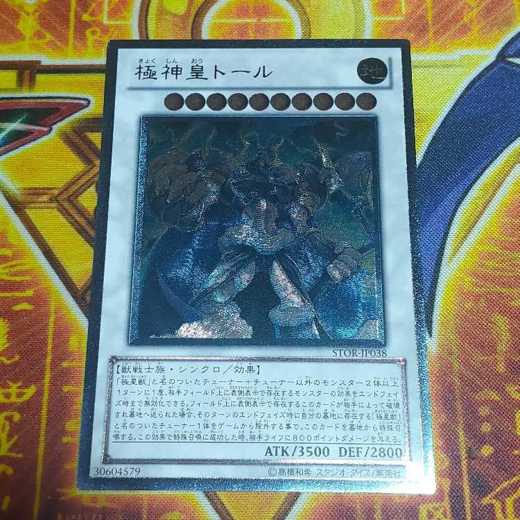 Thor, Lord of the Aesir Ultimate Rare JP038