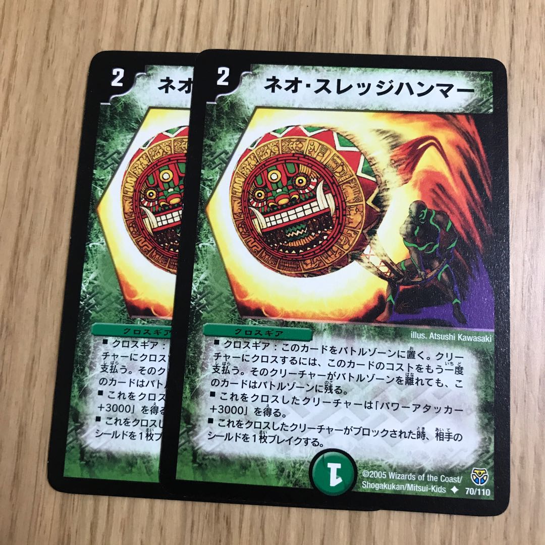 ネオ・スレッジハンマー