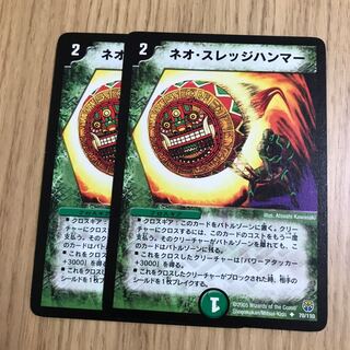 ネオ・スレッジハンマー