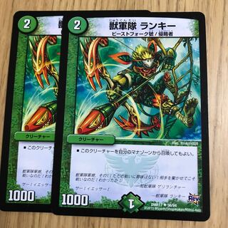 獣軍隊 ランキー