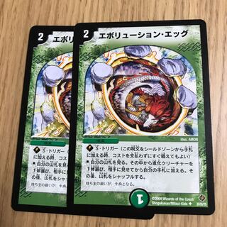 エボリューション・エッグ