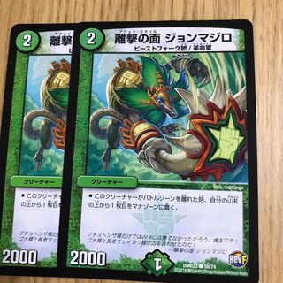 離撃の面 ジョンマジロ