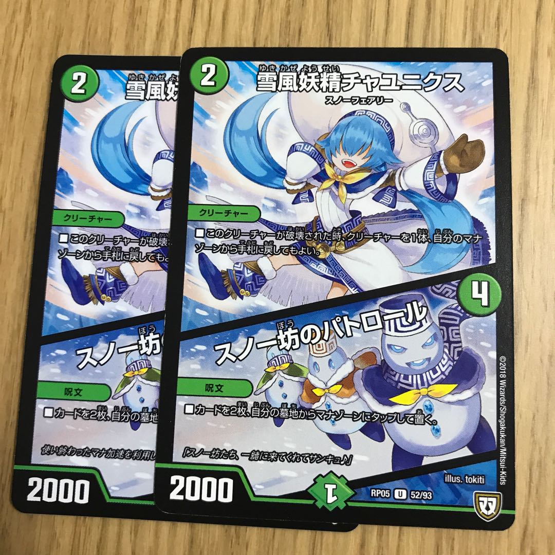 雪風妖精チャユニクス|スノー坊のパトロール