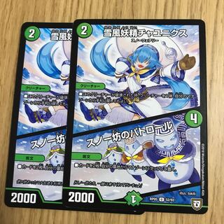 雪風妖精チャユニクス｜スノー坊のパトロール