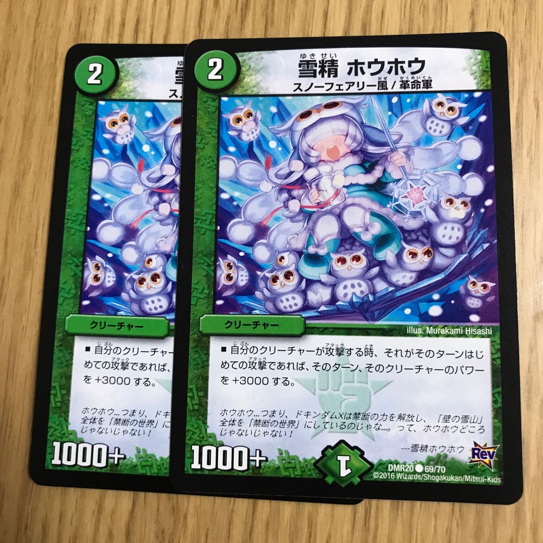 雪精 ホウホウ 1枚