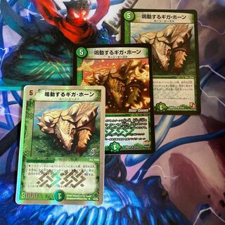 鳴動するギガ・ホーン