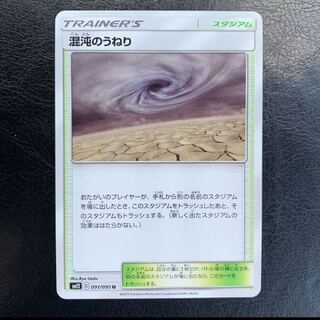 混沌のうねり オルタージェネシス