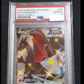 リザードンV SSR PSA10 品数豊富！ リザードンv ssr PSA10 ポケモンカードゲーム