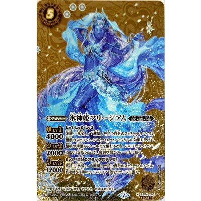 世界有名な 2020/7)(SECRET)氷神姫フリージアム【X-SEC】{BS54-X05}《白》の バトルスピリッツ