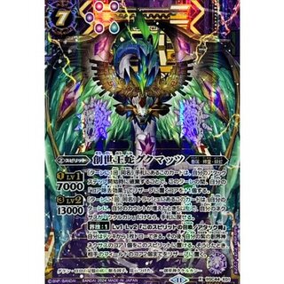 創世王蛇グクマッツ　2枚 状態B〕(2024/11)(SECRET)創世王蛇グクマッツ【X-SEC】{BSC44