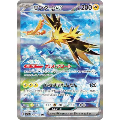 ブラッキーex SAR サンダースex SAR ブラッキーex sar