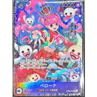 ペローナ　SRパラレル２枚 (値下げ交渉可) ペローナ(☆SR/パラレル)(OP06-093) | SR/パラレル | ドラゴン