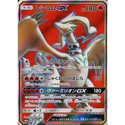 レシラムGX【SR】{054/053}の通販 カードラッシュ magi店