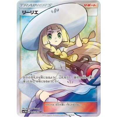 お中元 お歳暮 お年賀 夏 冬 年末年始のご挨拶 ギフト 通販な リーリエ【SR】{066/060}の通販 カードラッシュ magi店 ポケモンカードゲーム
