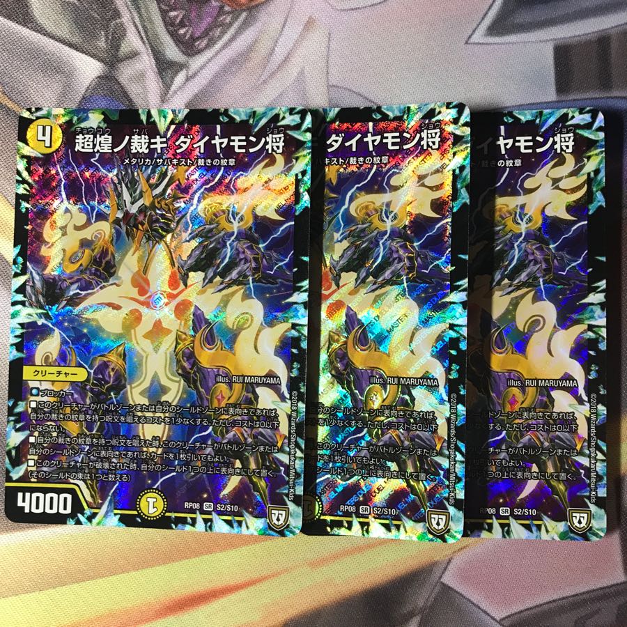 ダイヤモン将 3枚