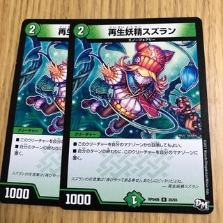 再生妖精スズラン