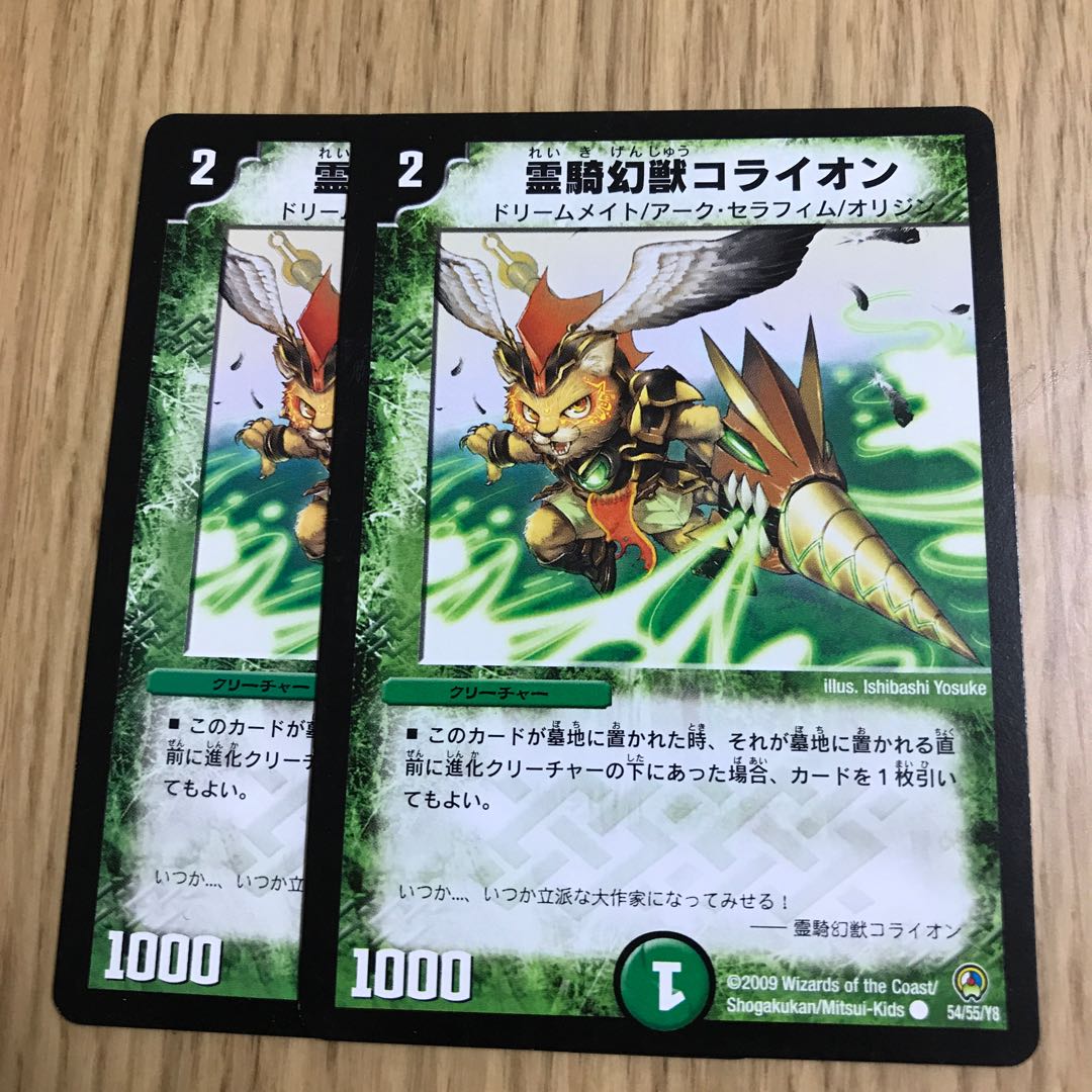 霊騎幻獣コライオン