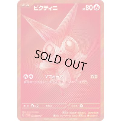 わ*び様 【即日発送】ビクティニ争奪戦 bwr 288/SV-P 新品・未開封品 ビクティニ争奪戦 ビクティニex 未開封 288/SV-P プロモ BWR