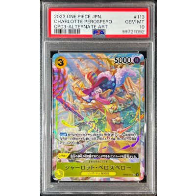 PSA10鑑定済〕シャーロット・ペロスペロー(パラレル/illust
